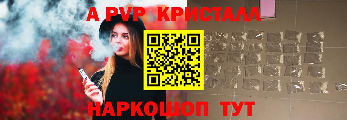Альфа ПВП Crystall Мегион