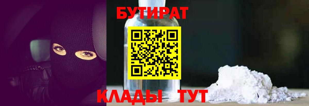 Бутират  Вход с VPN  Мегион  БУТИРАТ BDO 