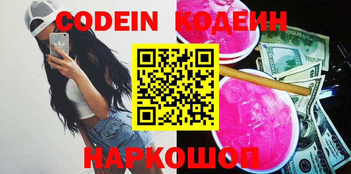 Мегион  Codein Purple Drank  Вход с VPN 