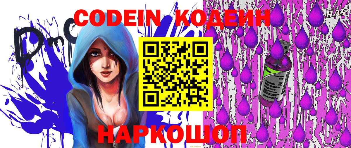 Кодеин напиток Lean (лин) Мегион